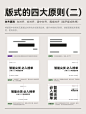终于有人把版式说清楚了 | 版式设计干货01 - 小红书