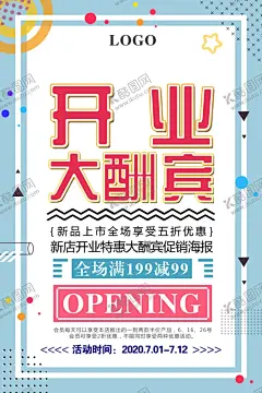 开业大酬宾 【酷图网】开业大吉,开工大吉,正常营业,开业,开业展架,开业招贴,开业庆典,开业牌匾,开业展板,红绸,书法,大红,喜庆元素,国朝,店铺开业,复工,盛大开业,盛大开业海报,盛大开业广告,盛大开业背景,盛大开业展架,盛大开业宣传,盛大开业素材,盛大开业活动,盛大开业促销,开业大酬宾
