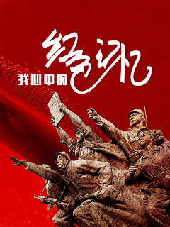 你好万物采集到海报