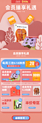 618会员二级页