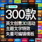 300款英文字体特效节日3d主题活动文字模板-淘宝网