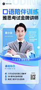 教育培训讲师形象宣传手机海报