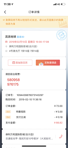 程飞扣篮采集到购买流程-订单详情