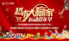 地产超市大赢家海报-设计素材-shejisc.cn