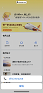 飞猪旅行 App 截图 068 - UI Notes