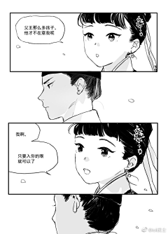 yx羽溪采集到漫画