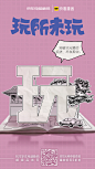 联合海报 创意