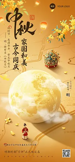 中秋节祝福古今同庆朝代系列中式感全屏竖版海报AIGC