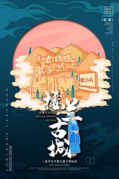 渐变古城高端大气国潮文化插画海报