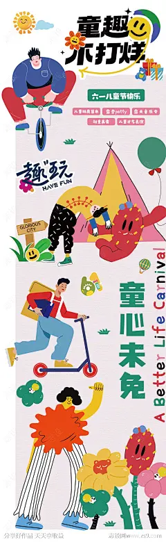 六一儿童节活动海报-源文件-志设网-zs9.com