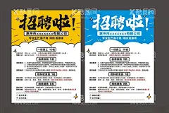 招聘  - 源文件下载【酷图网】企业招聘,企业招聘海报,企业招聘展架,校园招聘海报,校园招聘展架,招聘x展架,招,聘易拉宝,招聘信息模板,招聘展架广告,饭店招聘海报,饭店招聘展架,餐馆招聘,招聘启事,招聘模板,招聘广告,餐馆招聘海报,招聘海报展架,商场招聘海报,大型招聘会,招聘,工厂招聘