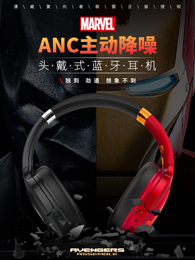 可怡漫威头戴式蓝牙耳机