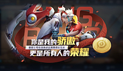 破破哥spring采集到游戏Banner