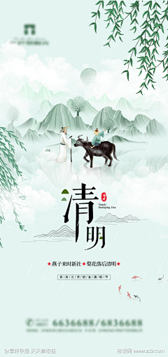Yuyuyu2000采集到清明海报