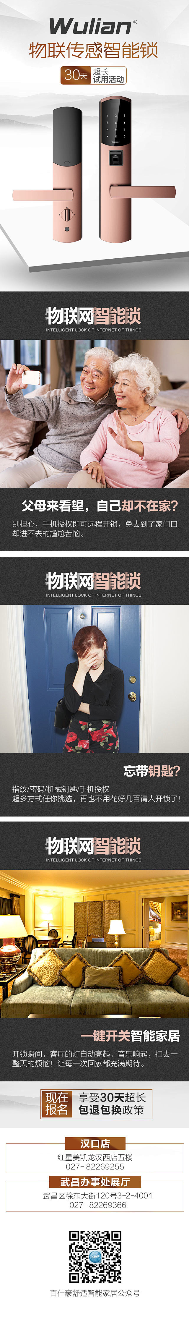 物联传感智能锁-