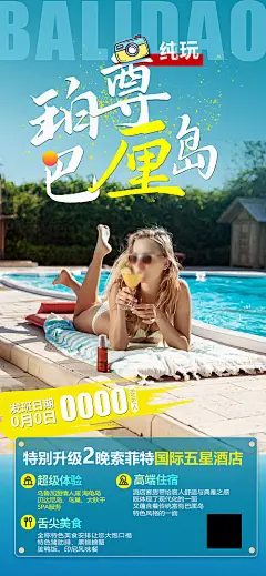 巴厘岛旅游海报-源文件