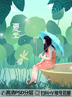 QQ28275342加我发图夏至绿色荷花荷叶荷塘风景节气海报 (39)