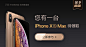 iPhoneXS Banner