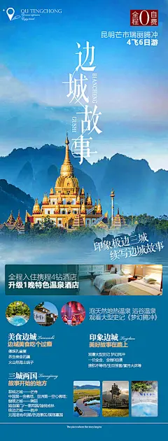边城故事旅游海报-源文件