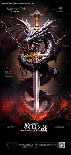 源文件下载【酒吧收官之战宝剑海报】编号：52660028000723790
