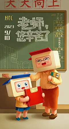 老师节教师节9月10号开学季海报插画