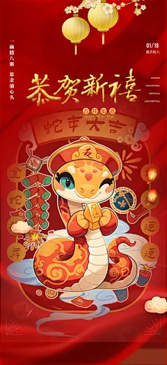 2025年过年蛇年喜庆新春活动海报