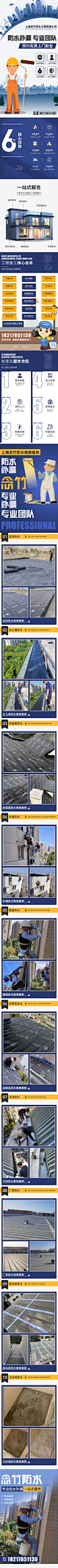 防水补漏