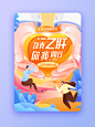 插画闪屏页、头图、banner-古田路9号-品牌创意/版权保护平台