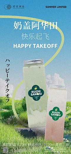 饮品活动清新海报-源文件