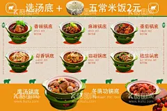 锅底展板  - 源文件下载【酷图网】汤料,锅底,海报,展板