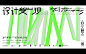 深圳国际海报节开幕动态视觉设计-关山月美术馆开幕-古田路9号-品牌创意/版权保护平台