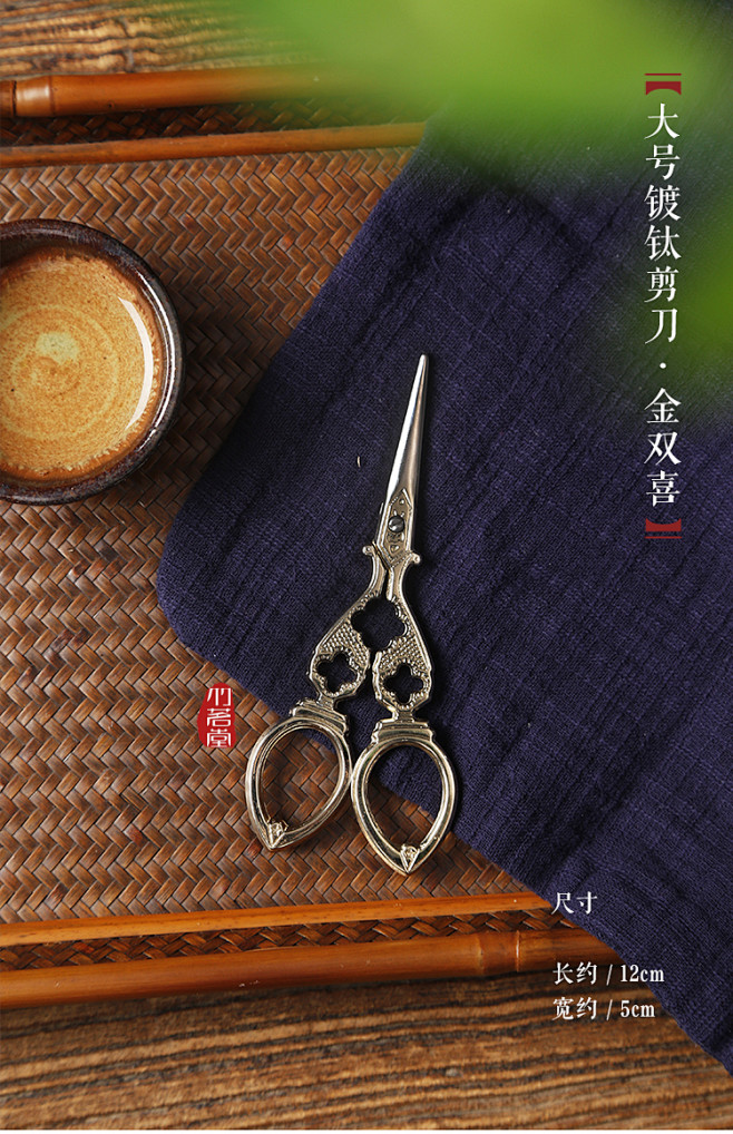 中式复古家用小剪刀 茶道配件手工剪纸刀 ...