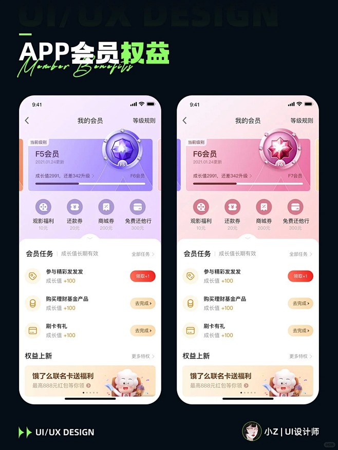 UI设计 - 会员权益 _ 分享第二弹_...