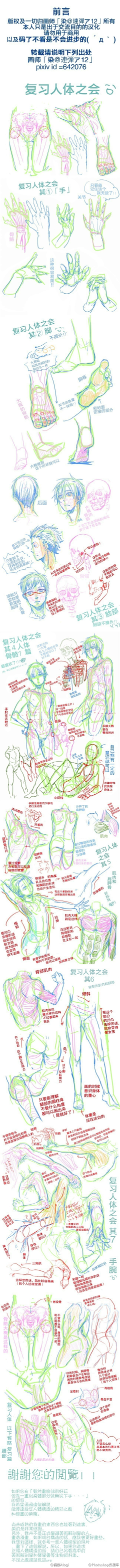 长脚虾采集到漫画素材