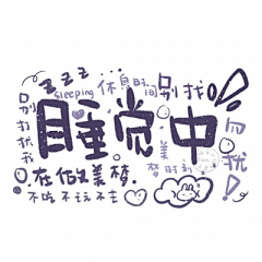 一只喵淼采集到水印
