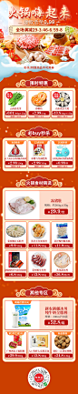 火锅节活动专题页海报/食品/生鲜