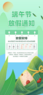 端午节放假通知海报-源文件分享-ywjfx.cn