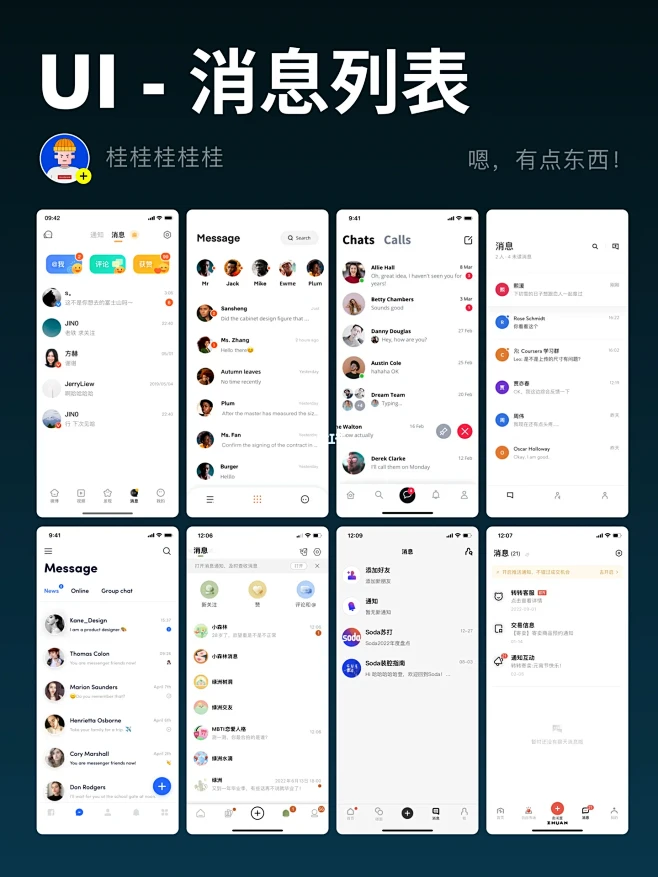 UI设计分享-消息列表页面