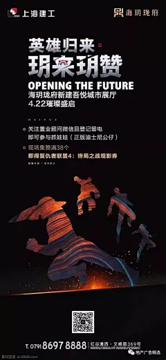 复仇者联盟复联热点海报设计