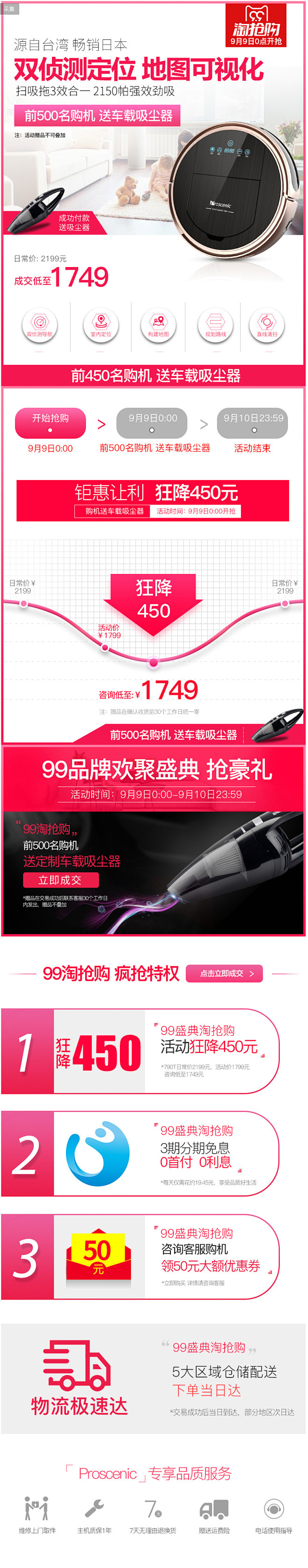 淘抢购促销页