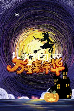 创意手绘插画万圣节南瓜派对海报