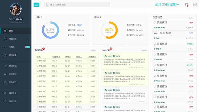 团队项目管理平台界面设计