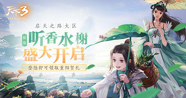 《天下3》官方网站_《天下3》2018新...