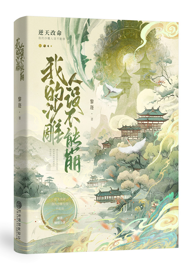 逆天改命，我的沙雕人设不能崩立体@长安橙