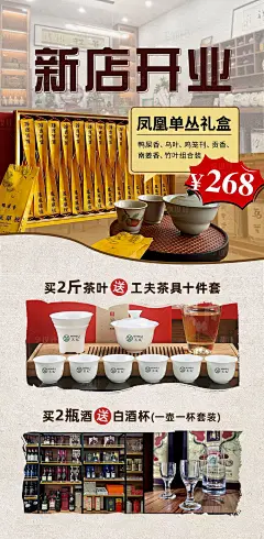 茶馆新店开业促销活动海报-素材库-sucai1.cn