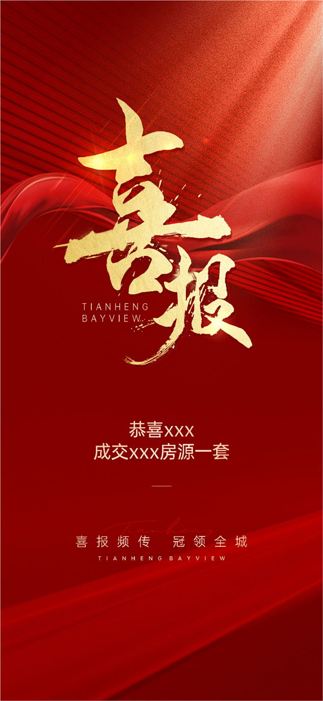喜报设计师喜报