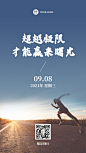企业商务激励正能量简约海报