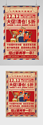 双十二清仓大促红色复古大字报海报