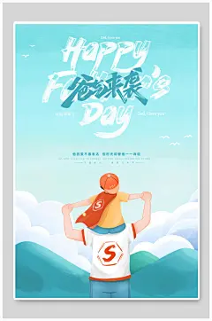 父亲节爸气来袭亲子骑马海报