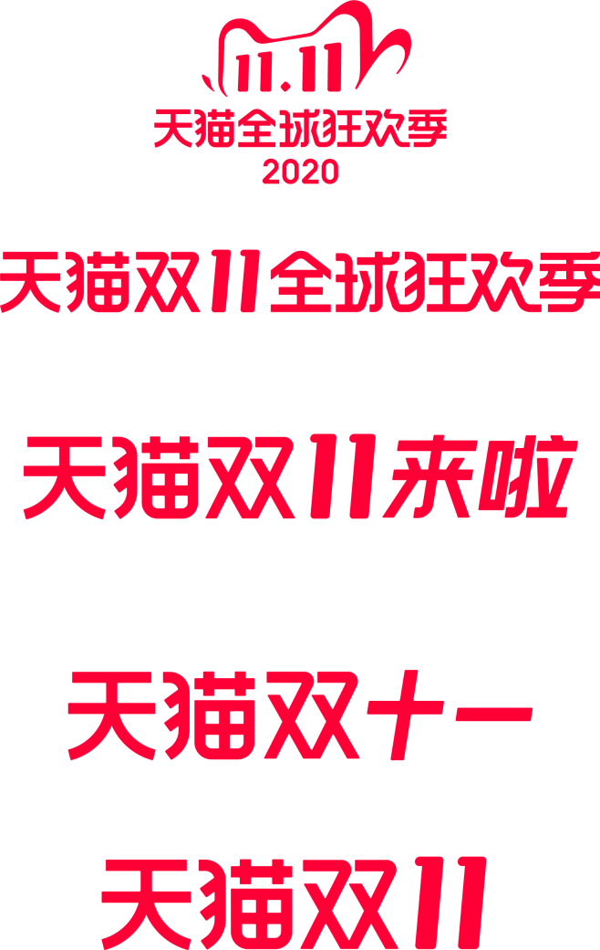 2020双十一全球狂欢季品牌规范 091...